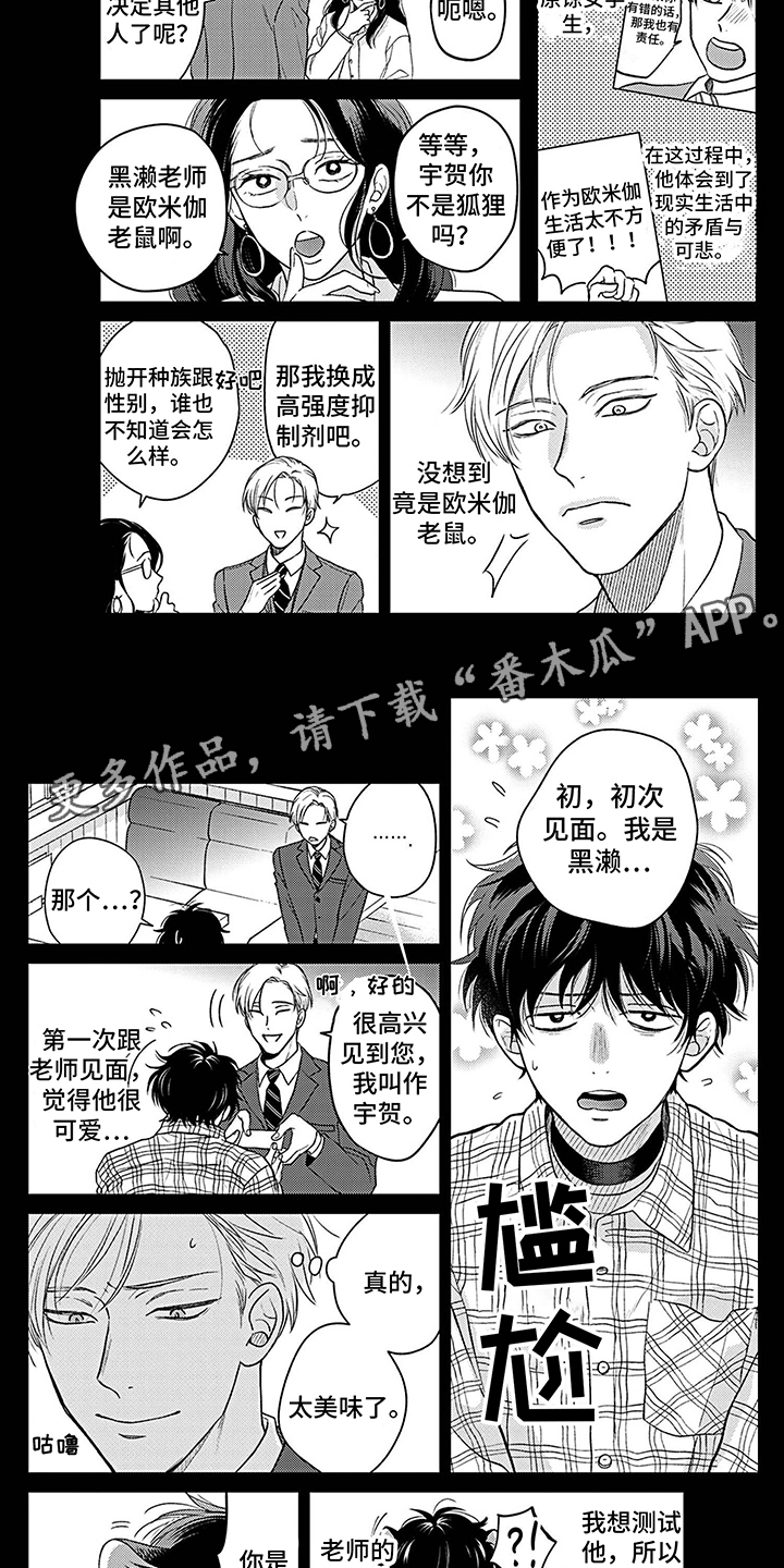 《欧米茄让我流泪》第16章秀恩爱 第2页