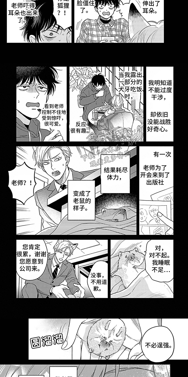《欧米茄让我流泪》第16章秀恩爱 第3页