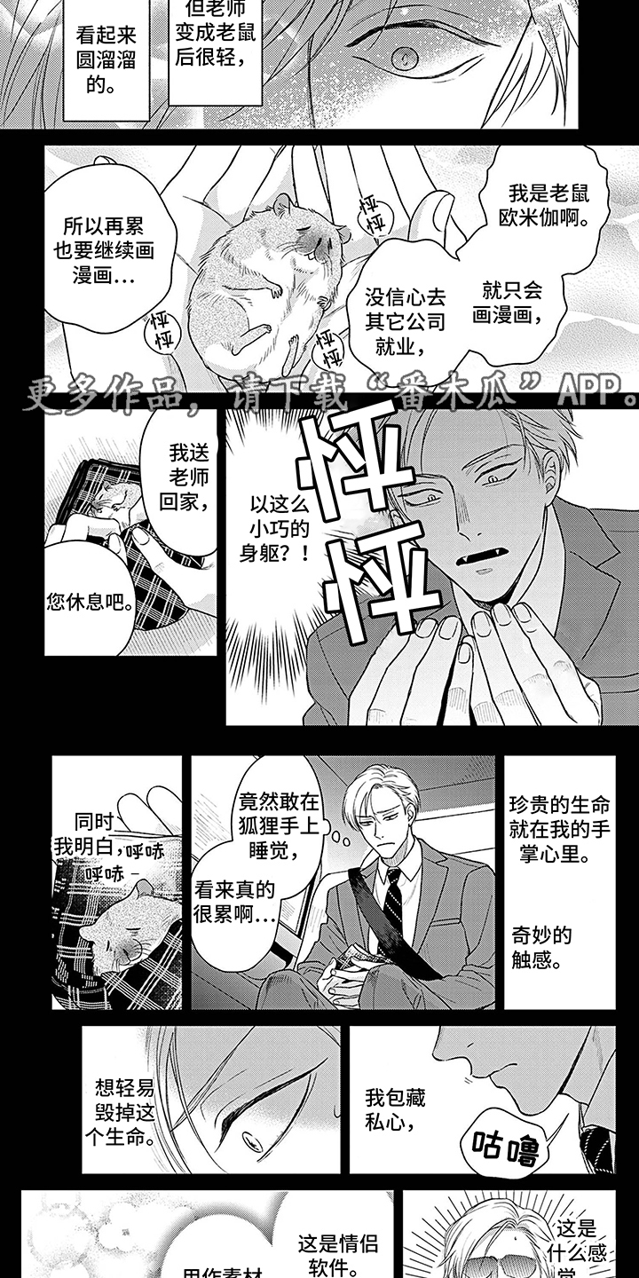 《欧米茄让我流泪》第16章秀恩爱 第4页