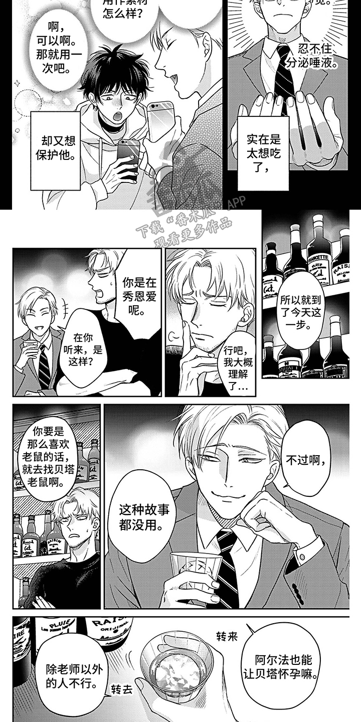 《欧米茄让我流泪》第16章秀恩爱 第5页