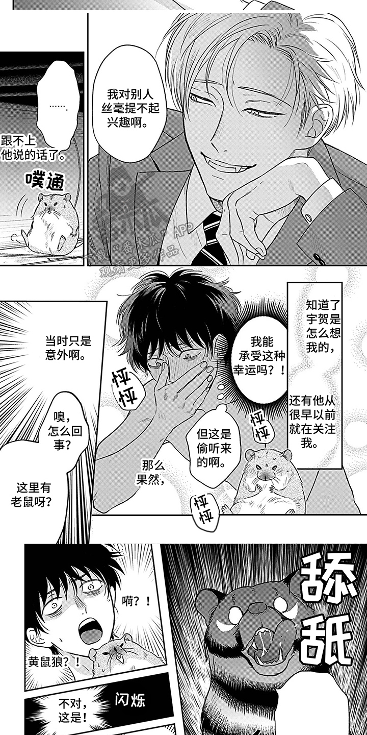 《欧米茄让我流泪》第16章秀恩爱 第6页