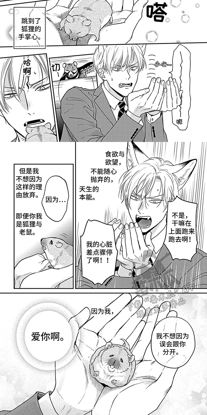 《欧米茄让我流泪》第17章真心话 第3页
