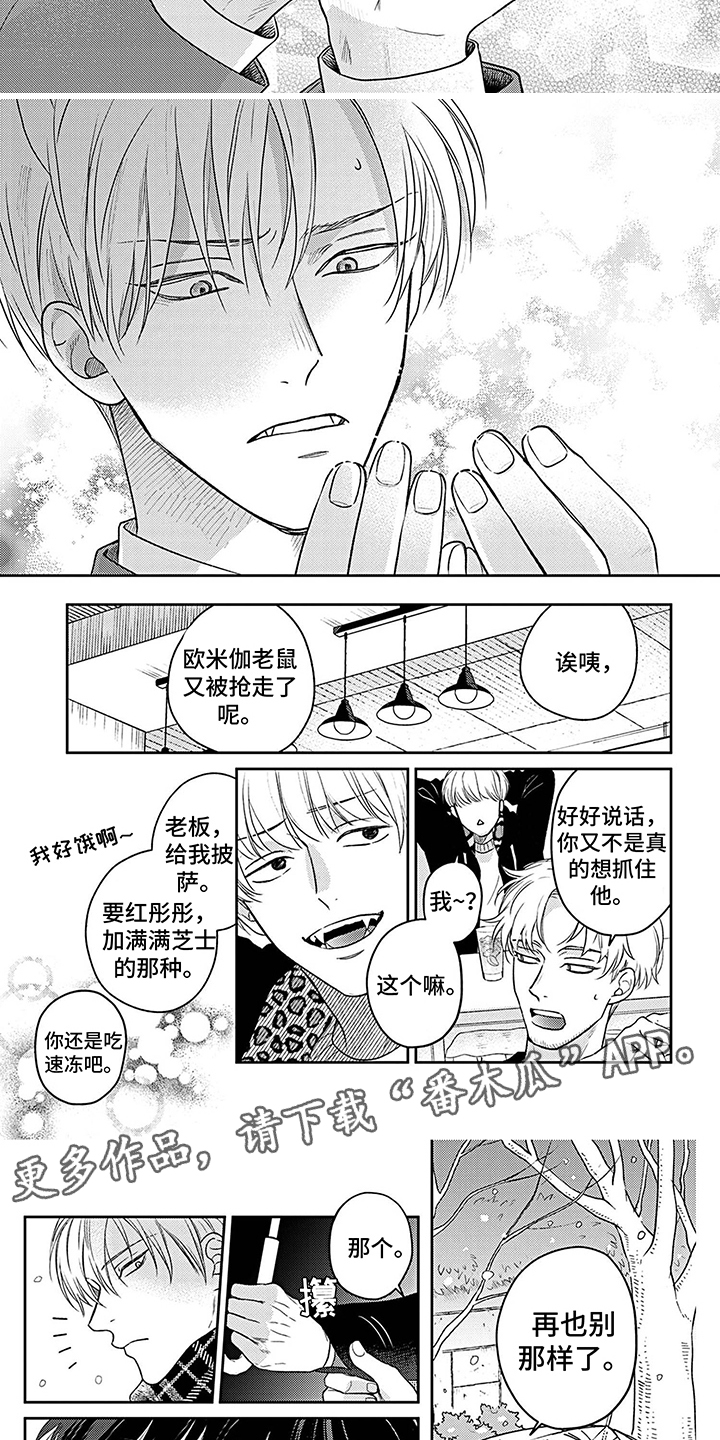 《欧米茄让我流泪》第17章真心话 第4页