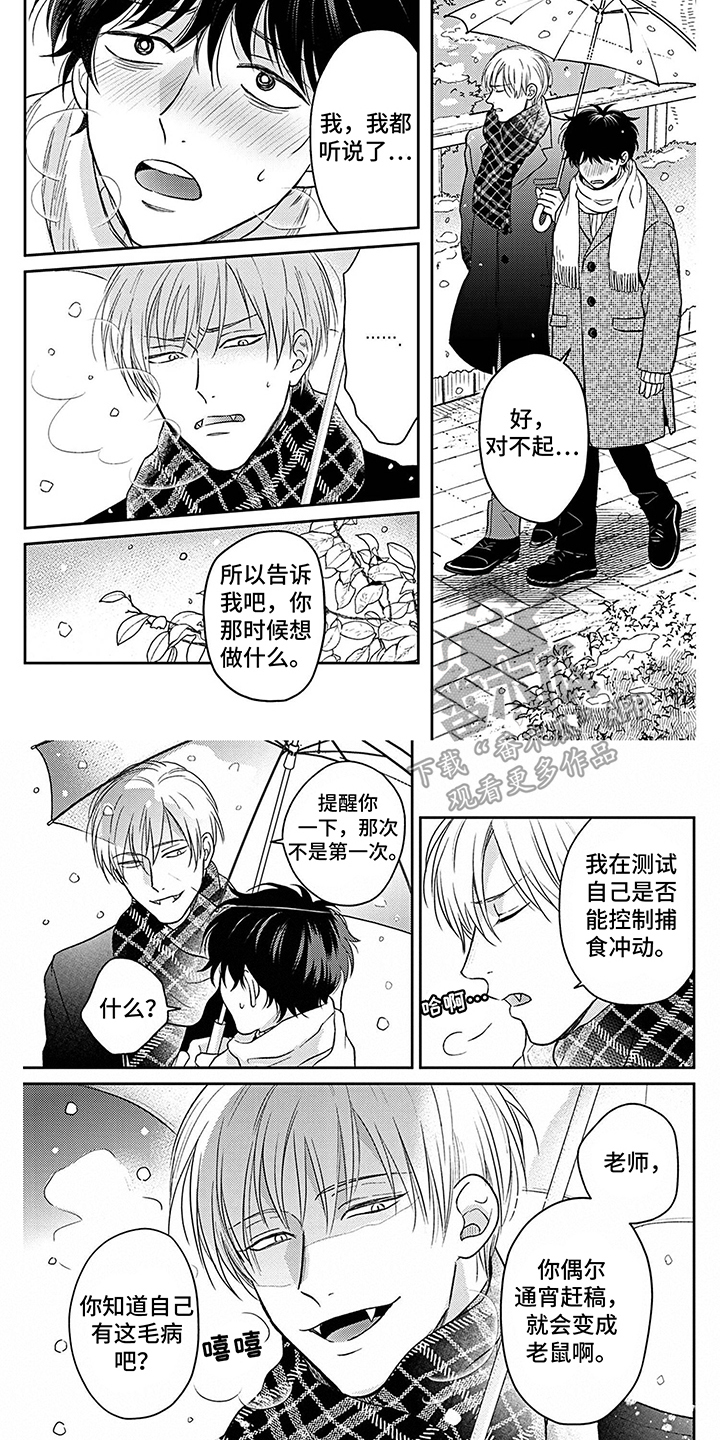 《欧米茄让我流泪》第17章真心话 第5页