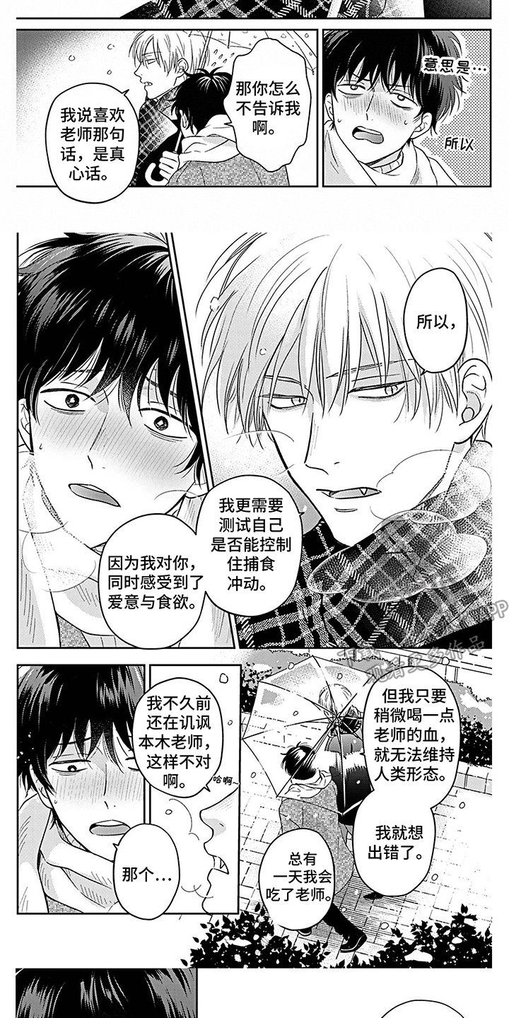 《欧米茄让我流泪》第17章真心话 第6页