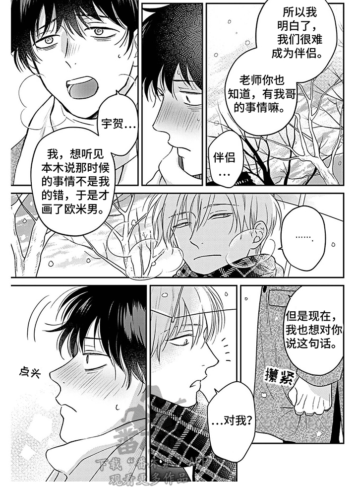 《欧米茄让我流泪》第17章真心话 第7页