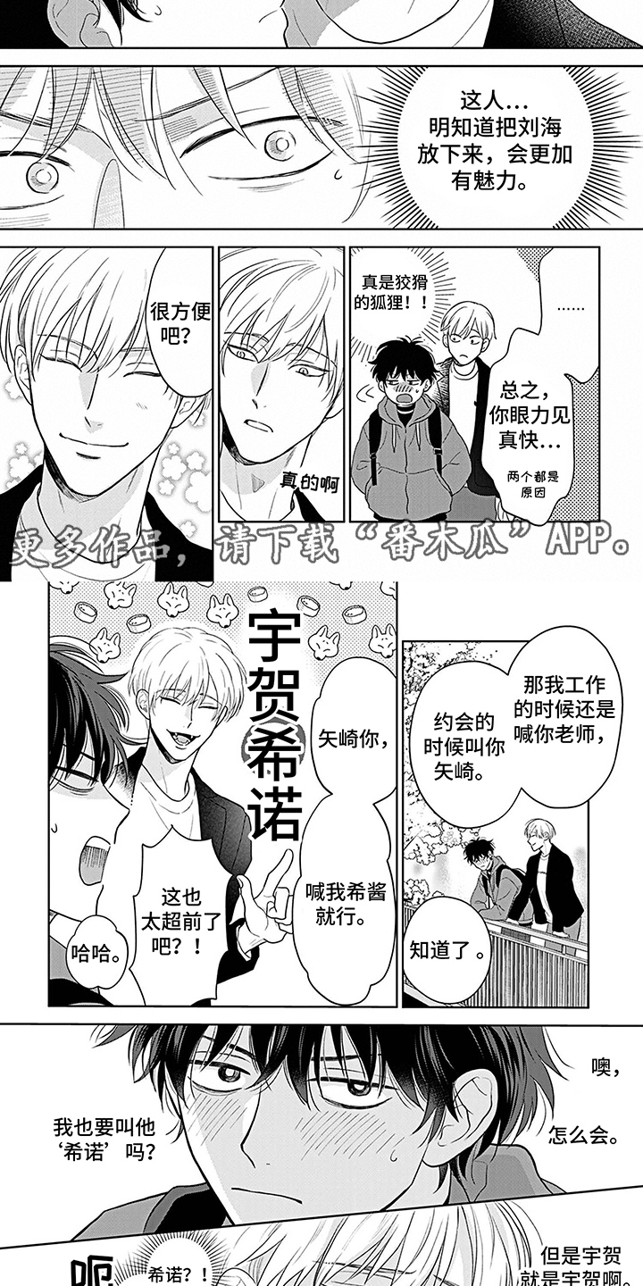 《欧米茄让我流泪》第20章约会 第2页