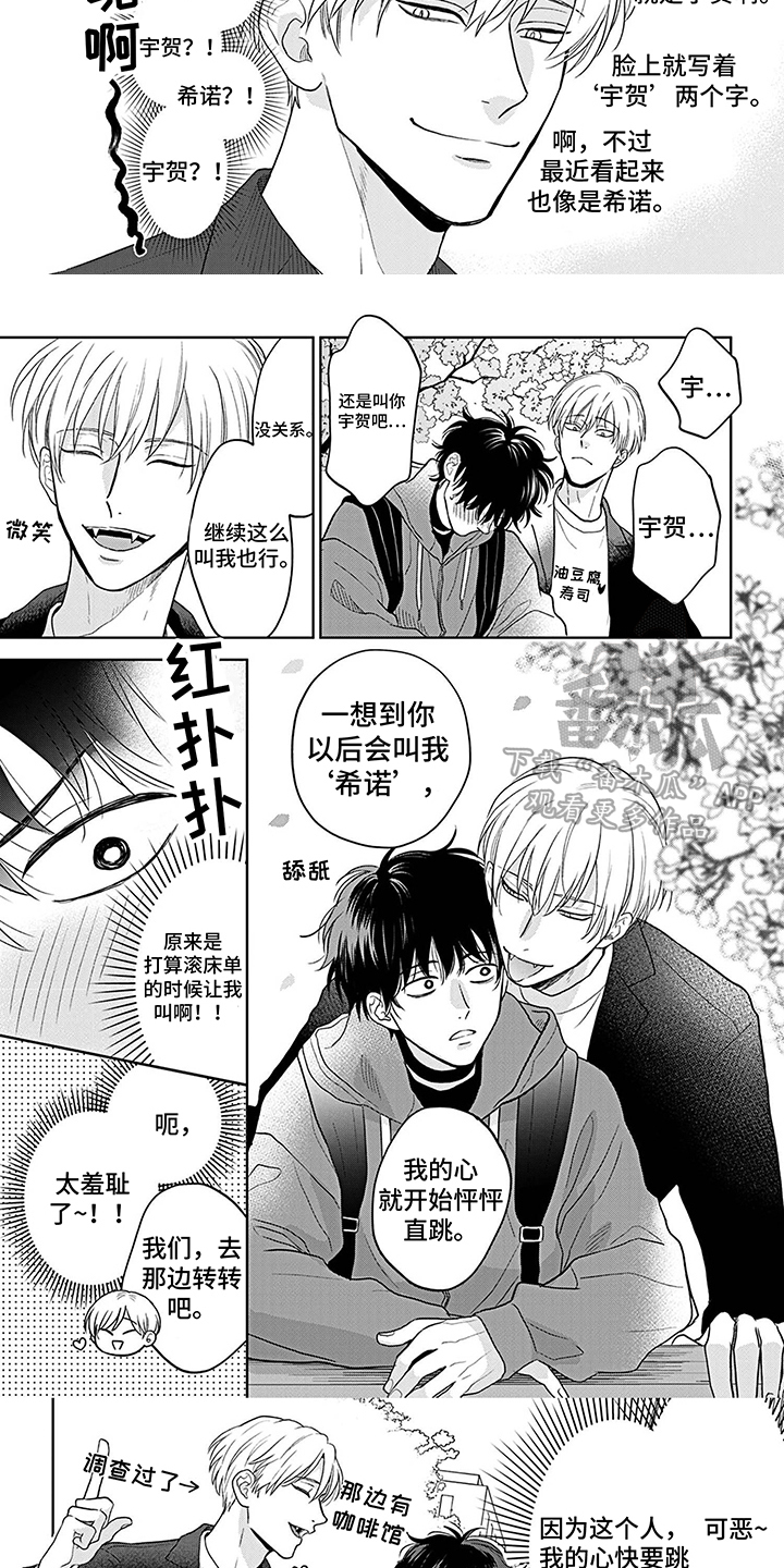《欧米茄让我流泪》第20章约会 第3页