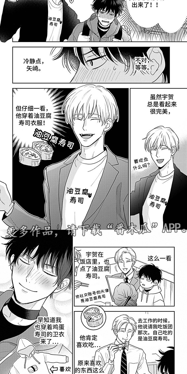 《欧米茄让我流泪》第20章约会 第4页