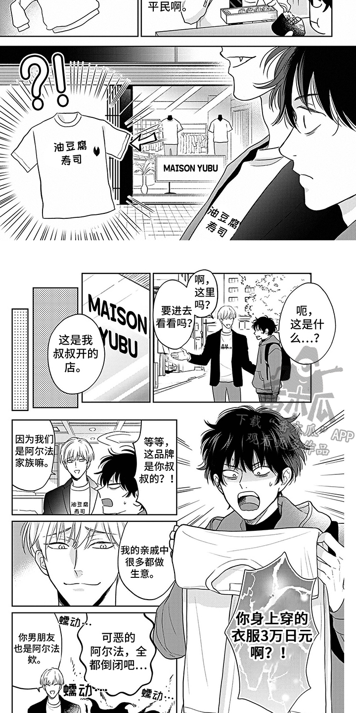 《欧米茄让我流泪》第20章约会 第5页
