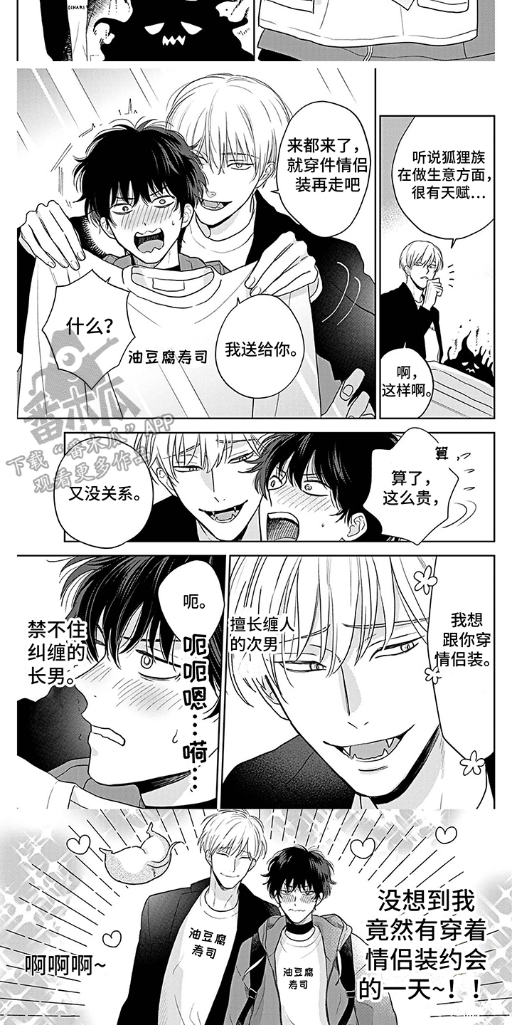 《欧米茄让我流泪》第20章约会 第6页