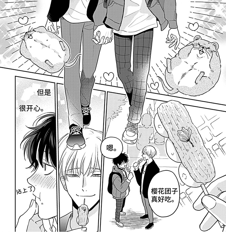 《欧米茄让我流泪》第20章约会 第7页