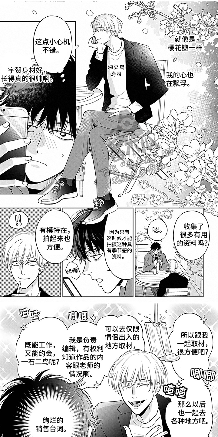 《欧米茄让我流泪》第21章害羞了 第1页