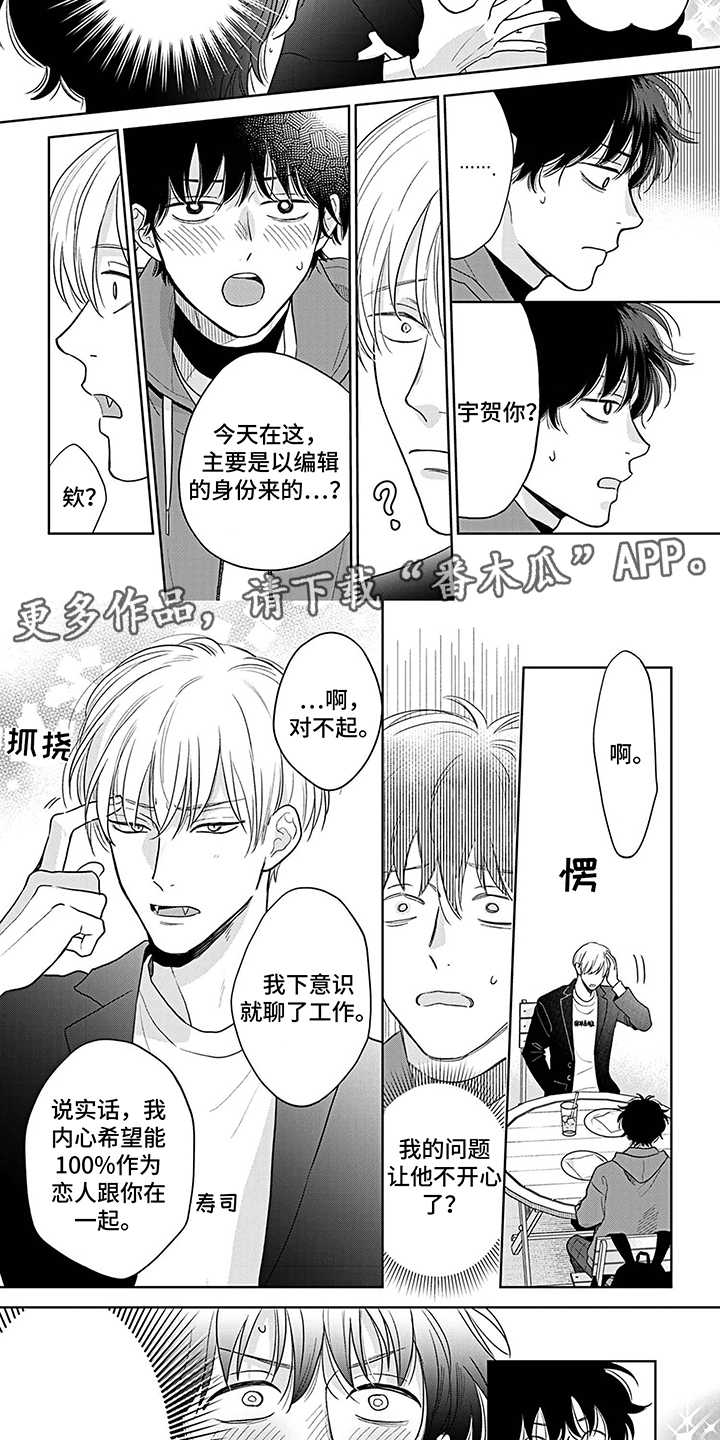 《欧米茄让我流泪》第21章害羞了 第2页
