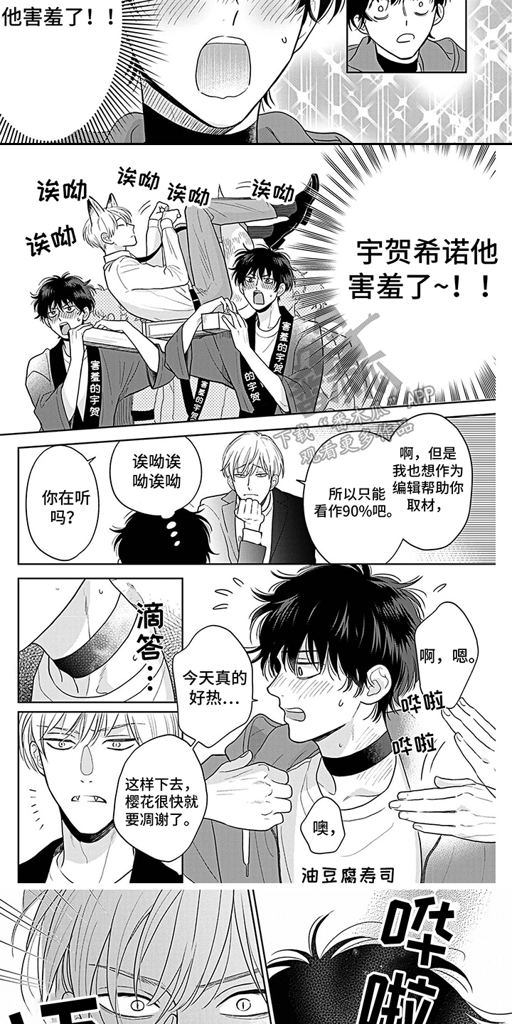 《欧米茄让我流泪》第21章害羞了 第3页