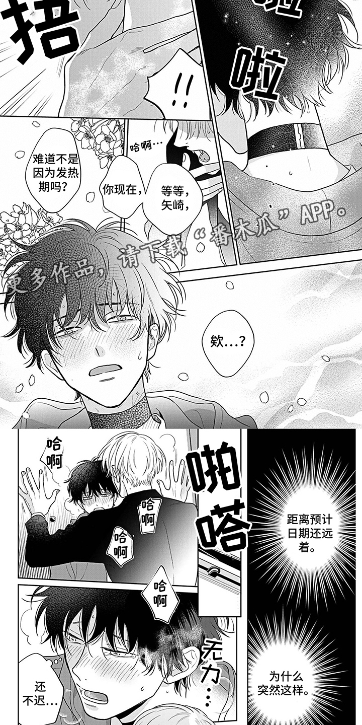 《欧米茄让我流泪》第21章害羞了 第4页