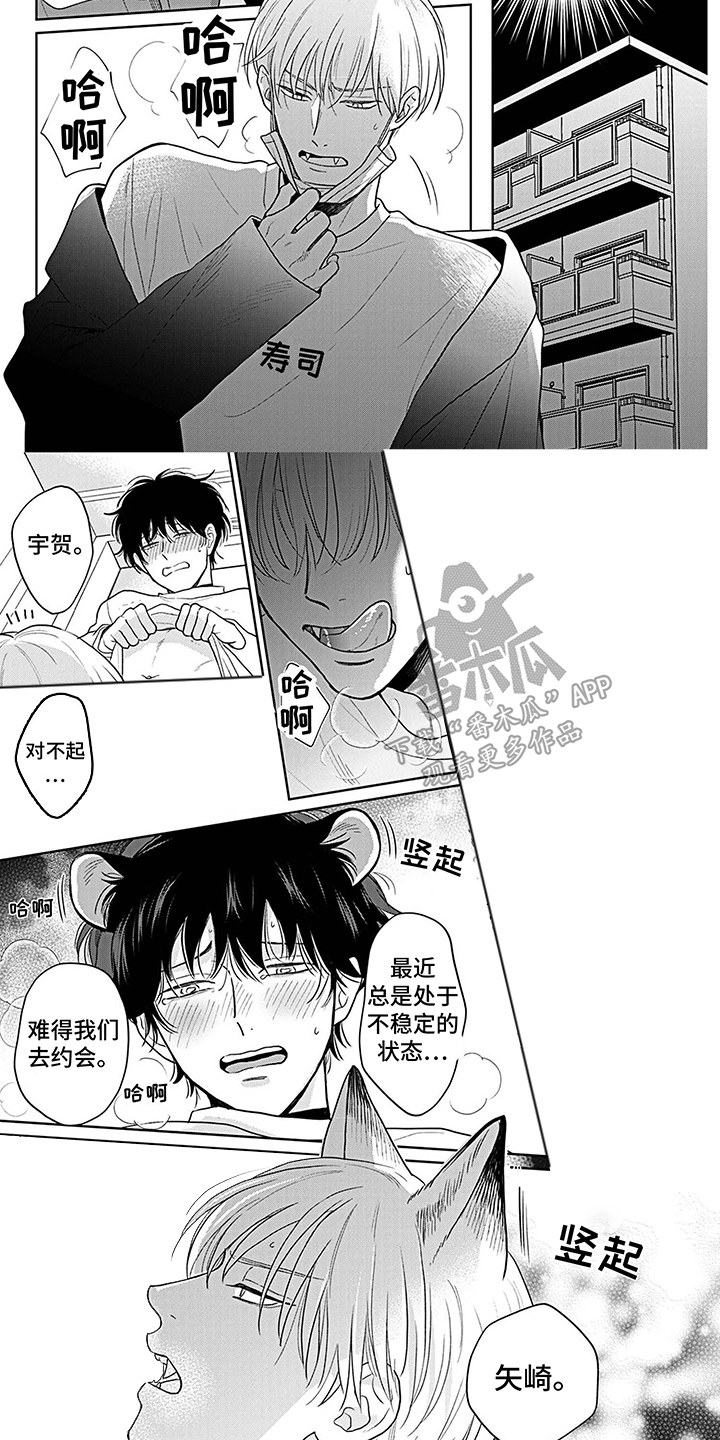 《欧米茄让我流泪》第21章害羞了 第5页