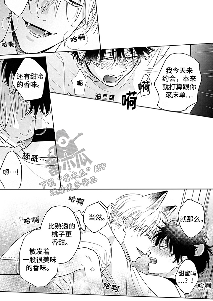 《欧米茄让我流泪》第21章害羞了 第7页