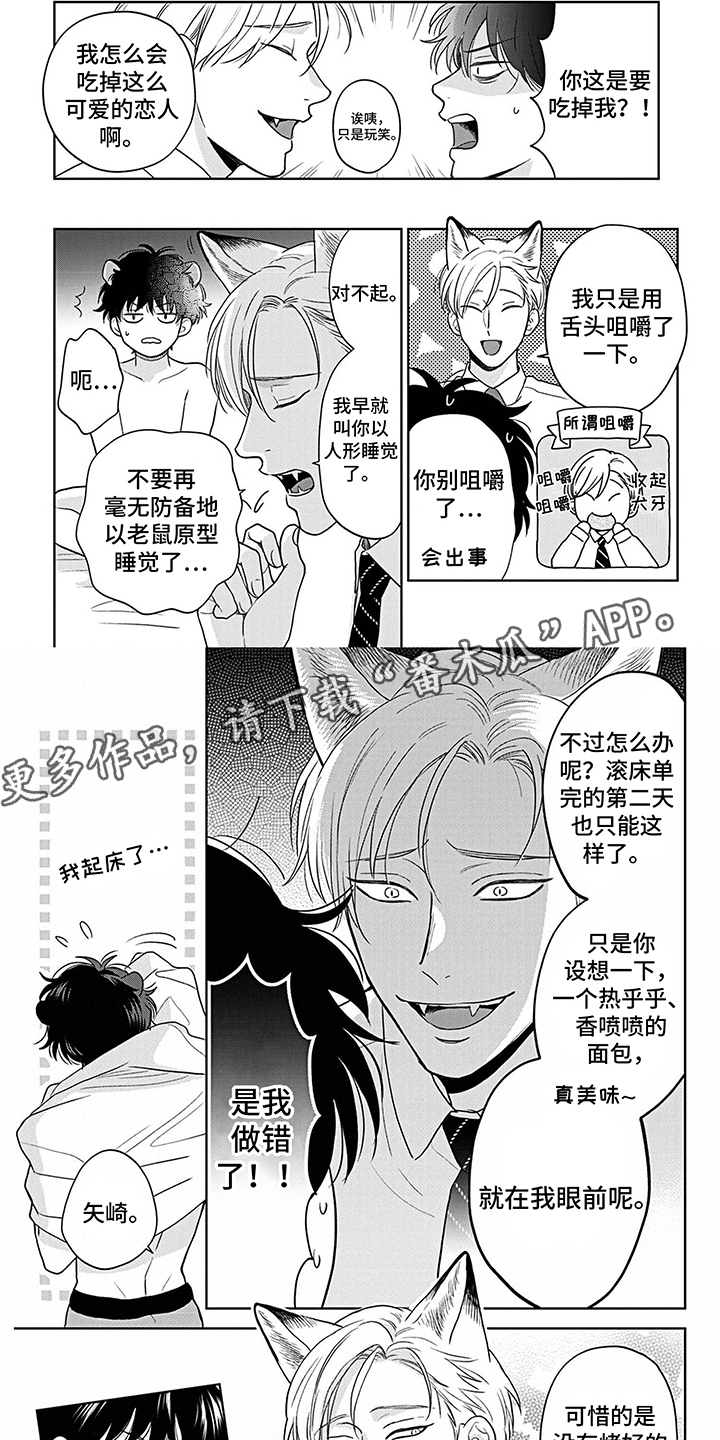 《欧米茄让我流泪》第19章恋人关系 第2页