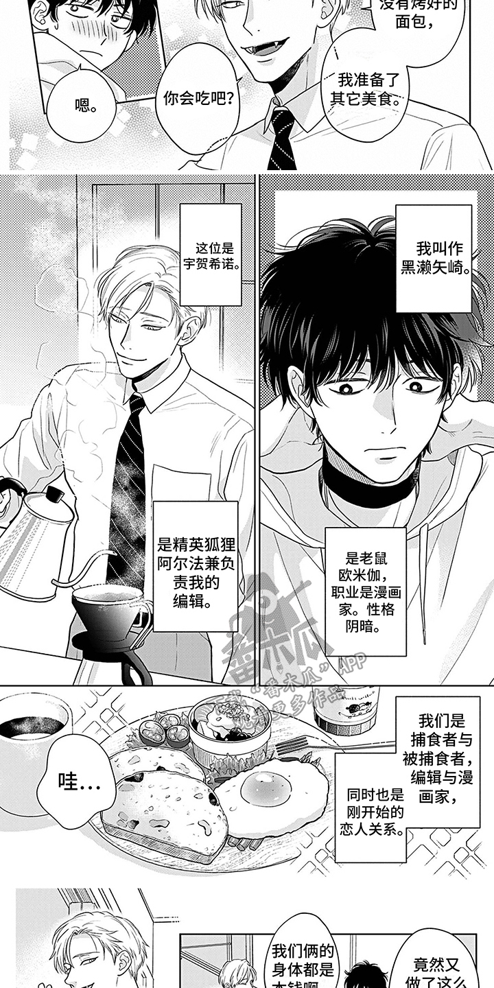 《欧米茄让我流泪》第19章恋人关系 第3页