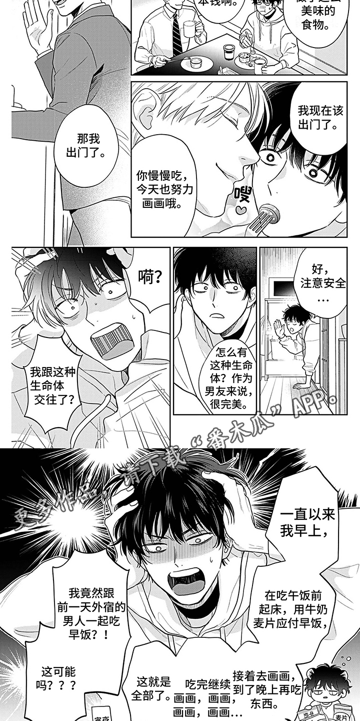 《欧米茄让我流泪》第19章恋人关系 第4页