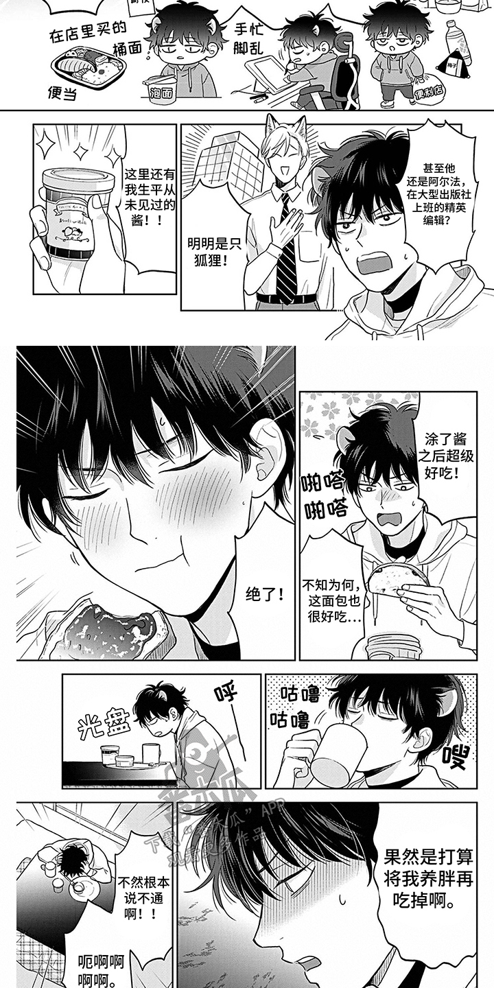 《欧米茄让我流泪》第19章恋人关系 第5页