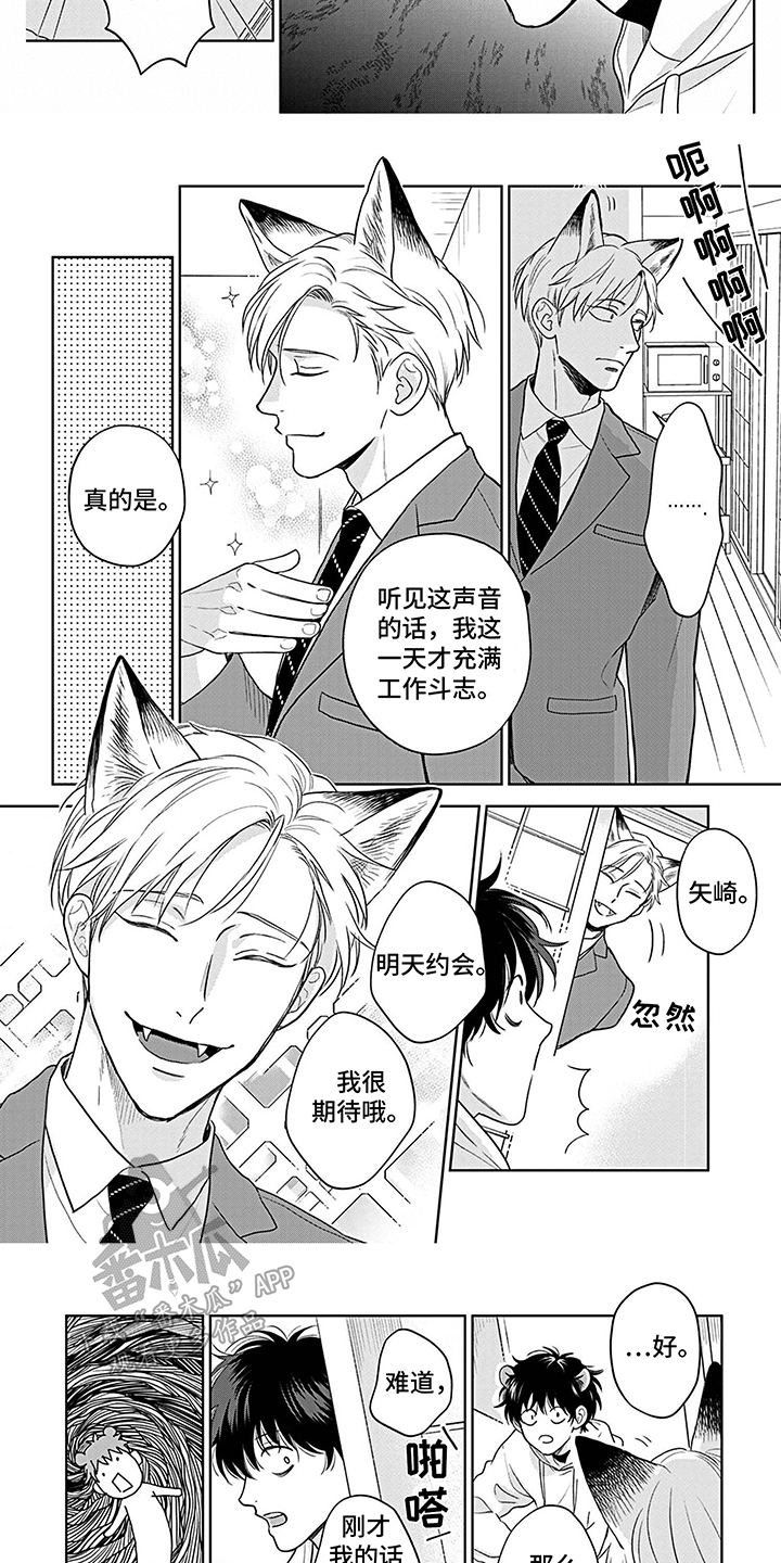 《欧米茄让我流泪》第19章恋人关系 第6页