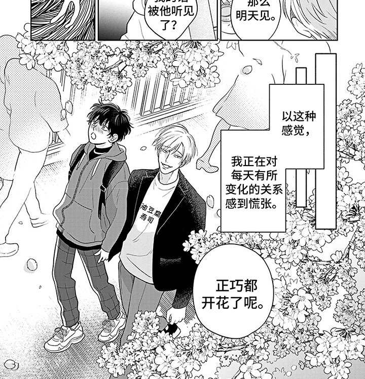 《欧米茄让我流泪》第19章恋人关系 第7页
