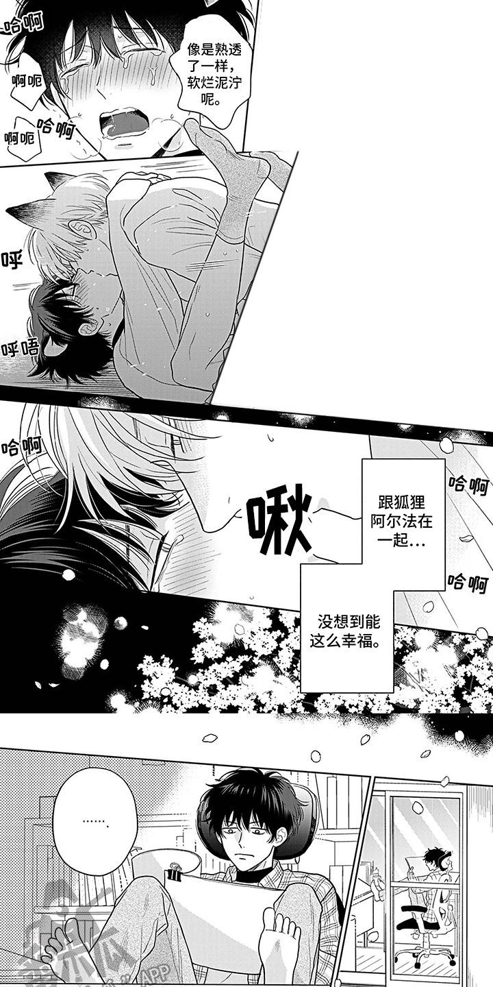 《欧米茄让我流泪》第22章创作动力 第1页