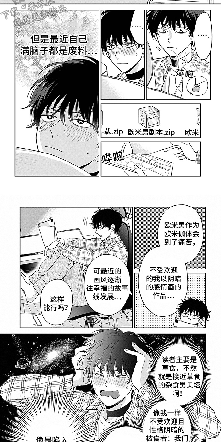 《欧米茄让我流泪》第22章创作动力 第2页