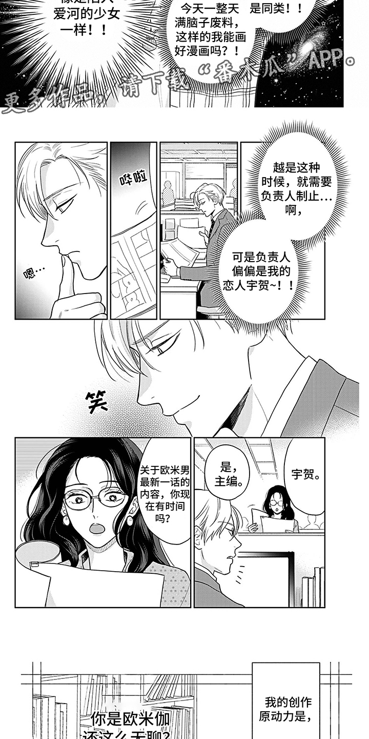 《欧米茄让我流泪》第22章创作动力 第3页