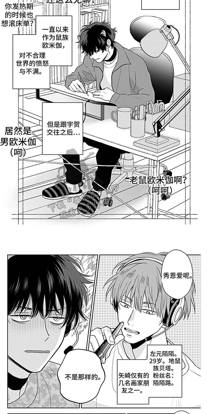 《欧米茄让我流泪》第22章创作动力 第4页
