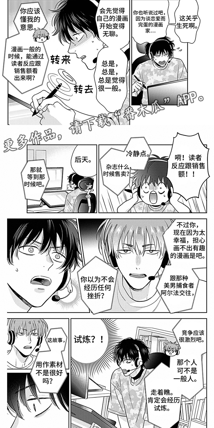 《欧米茄让我流泪》第22章创作动力 第5页