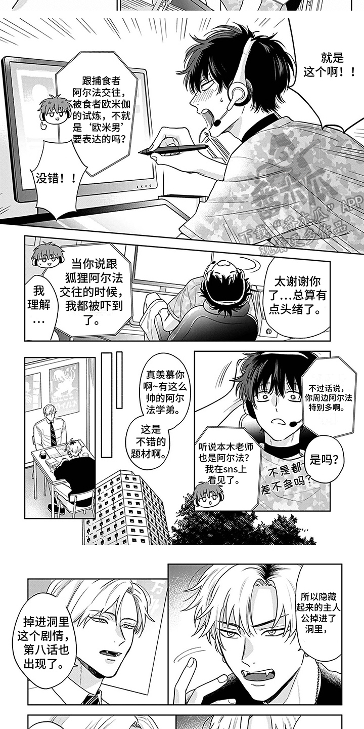 《欧米茄让我流泪》第22章创作动力 第6页