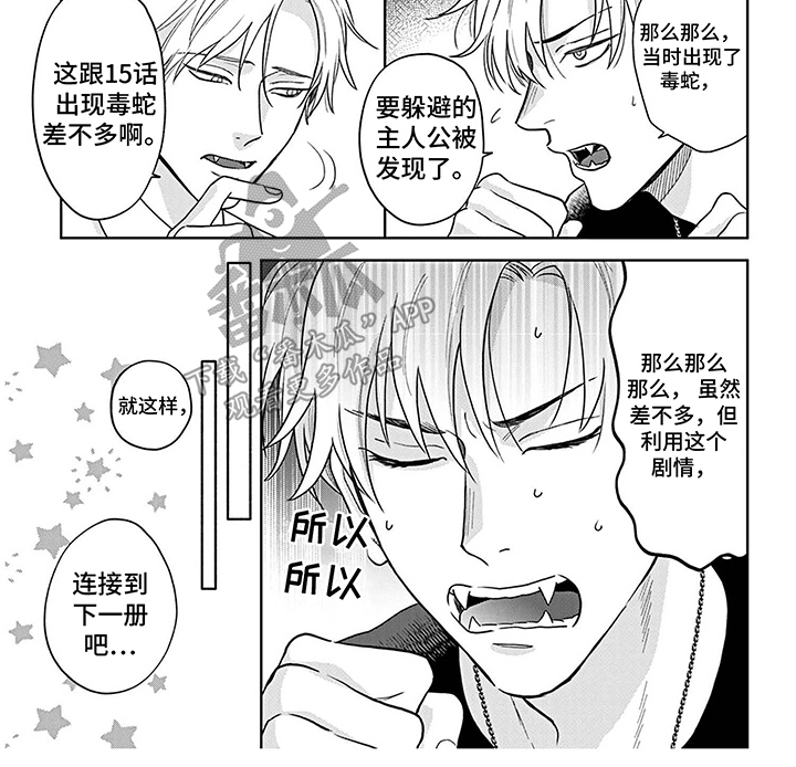 《欧米茄让我流泪》第22章创作动力 第7页