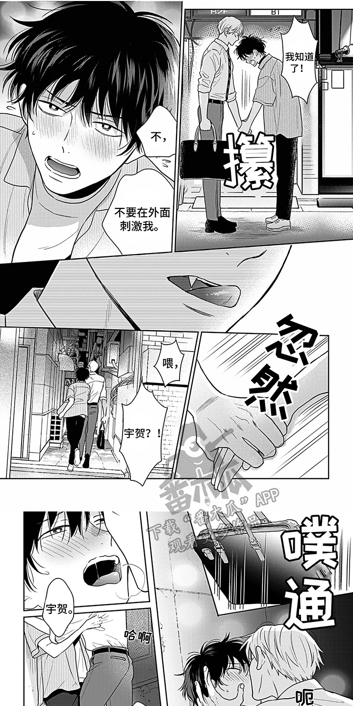 《欧米茄让我流泪》第24章打招呼 第1页