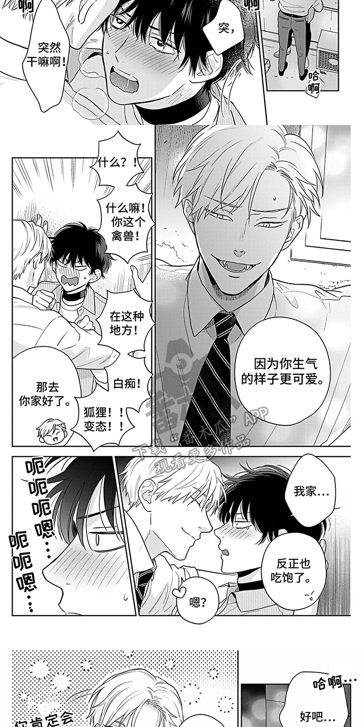 《欧米茄让我流泪》第24章打招呼 第3页