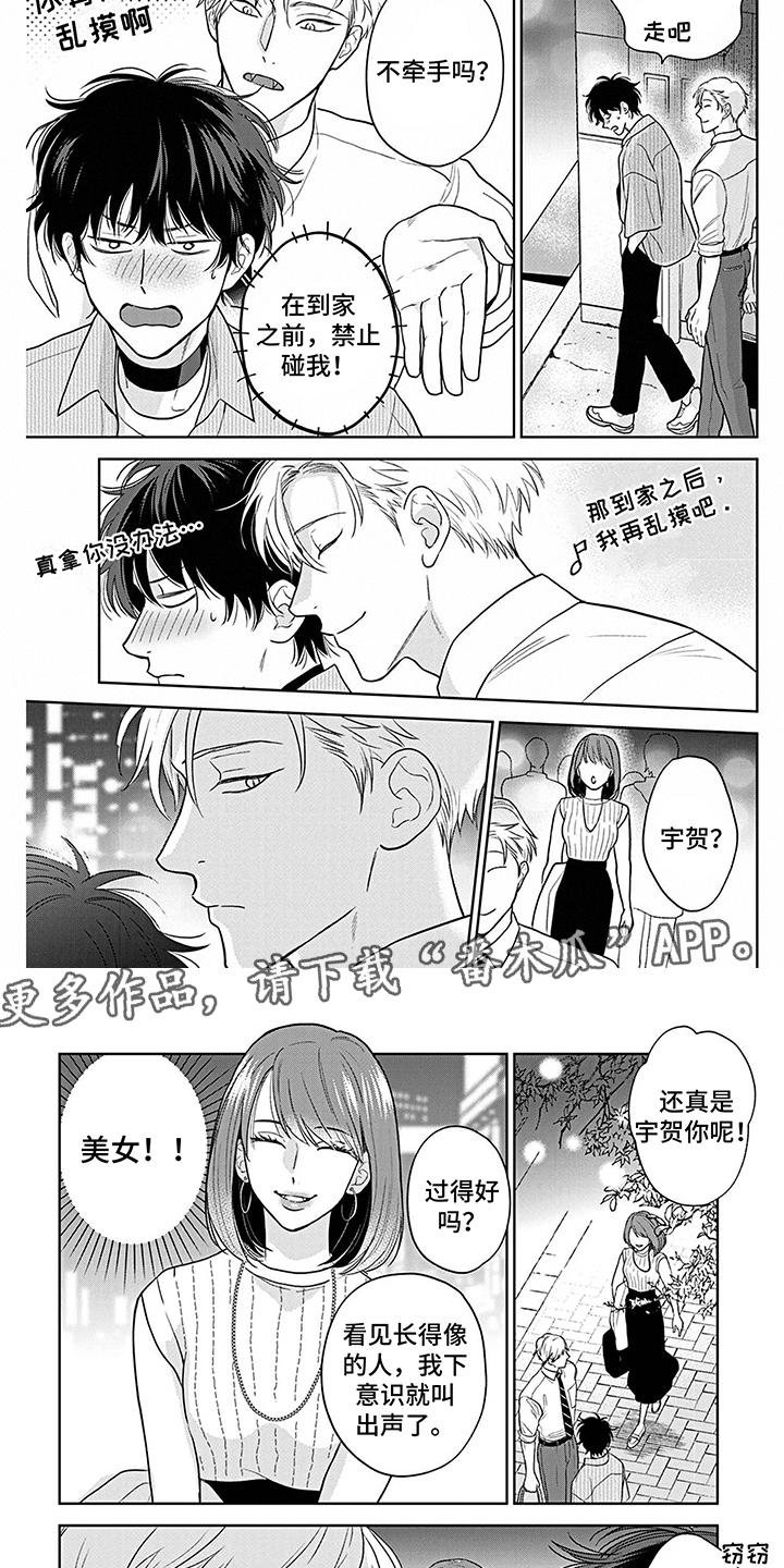 《欧米茄让我流泪》第24章打招呼 第4页