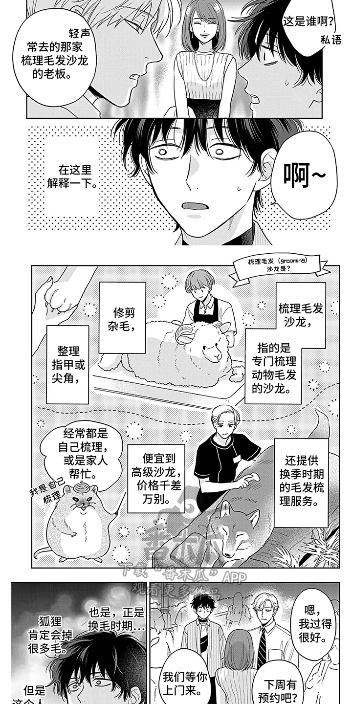 《欧米茄让我流泪》第24章打招呼 第5页