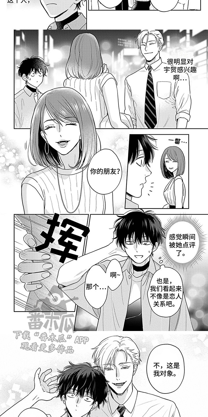 《欧米茄让我流泪》第24章打招呼 第6页