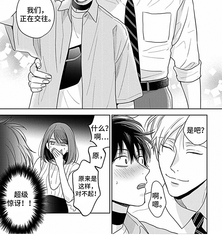 《欧米茄让我流泪》第24章打招呼 第7页