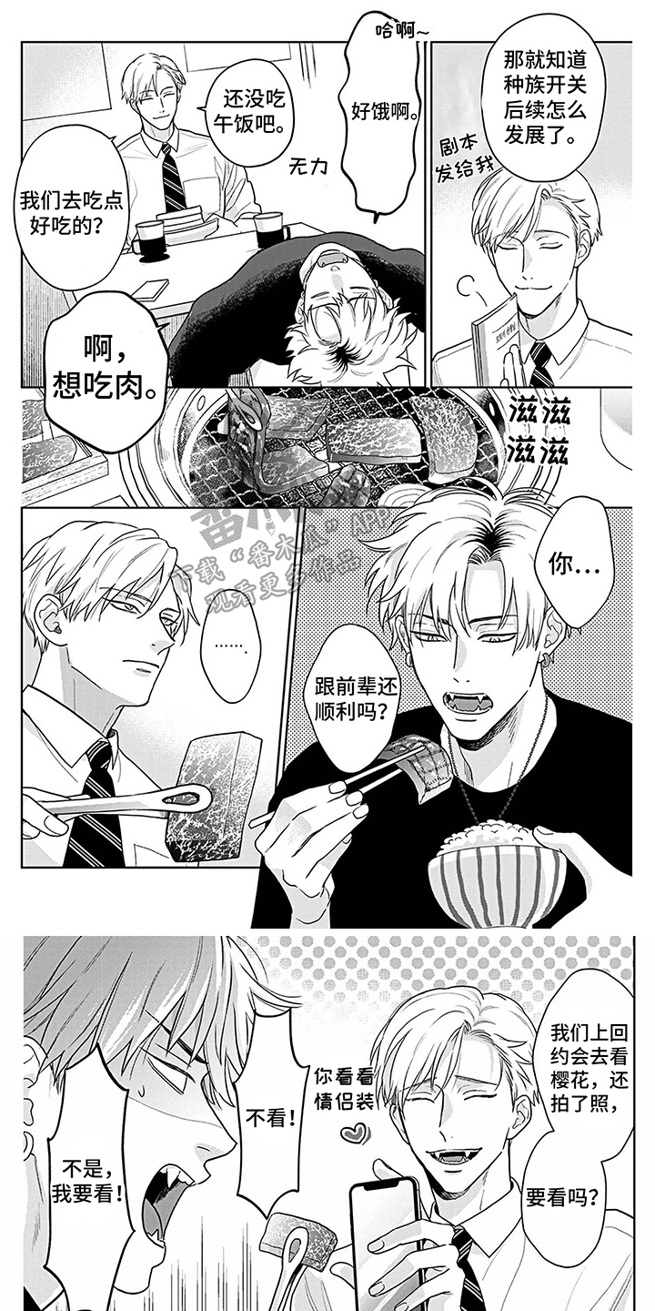 《欧米茄让我流泪》第23章戒备心 第1页