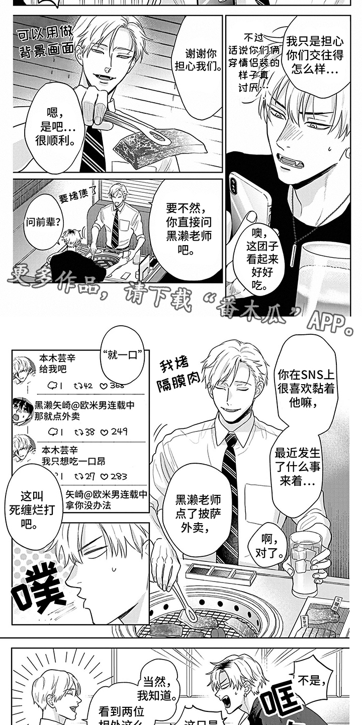 《欧米茄让我流泪》第23章戒备心 第2页