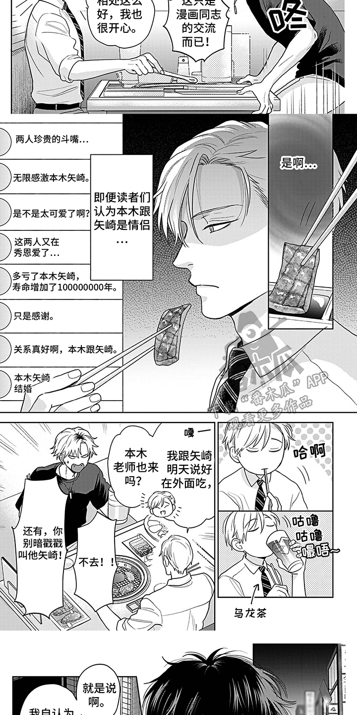《欧米茄让我流泪》第23章戒备心 第3页