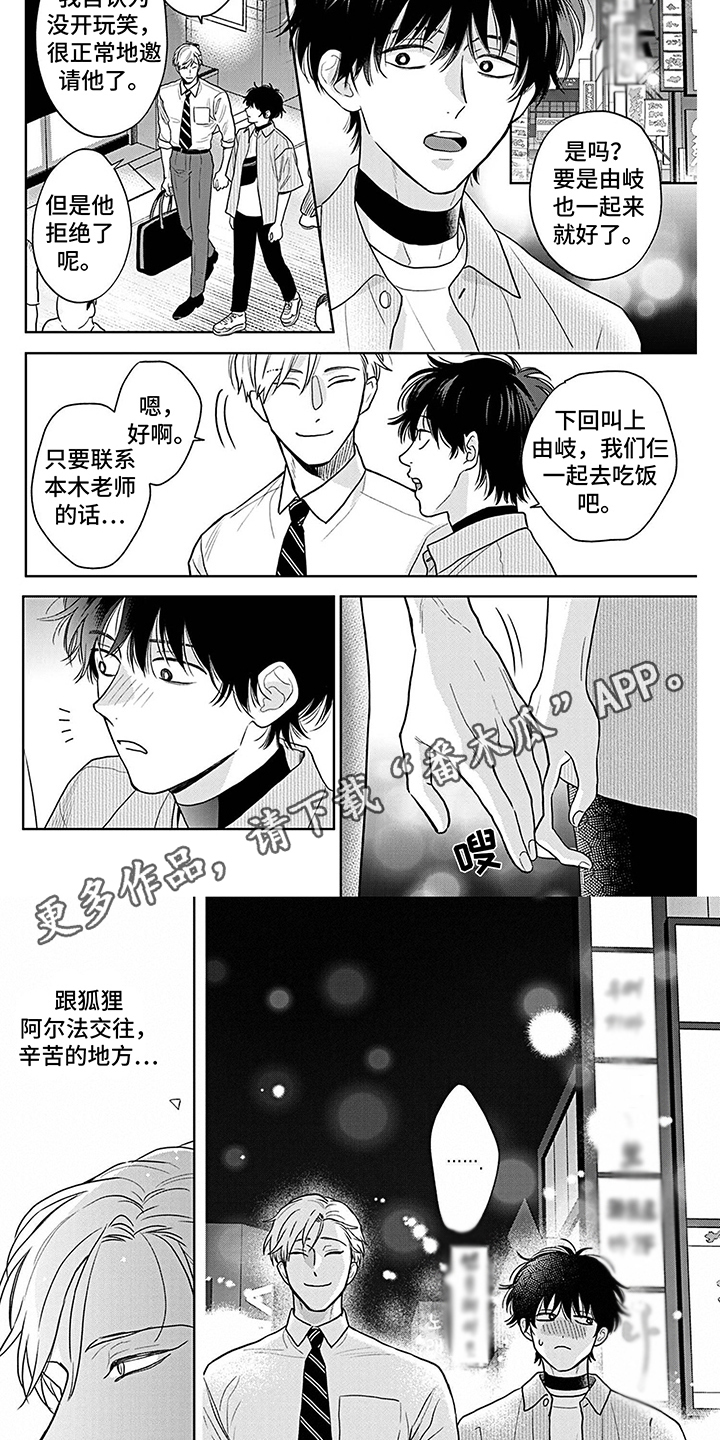 《欧米茄让我流泪》第23章戒备心 第4页