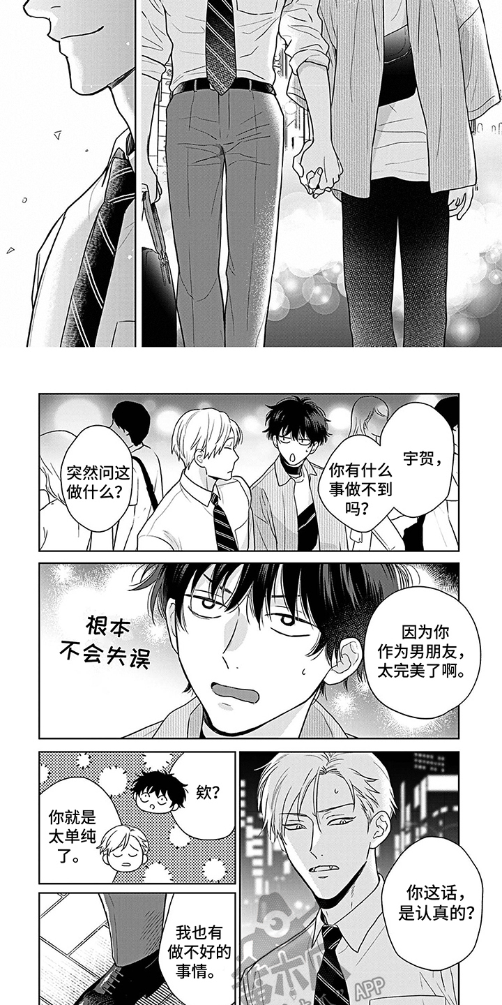 《欧米茄让我流泪》第23章戒备心 第5页
