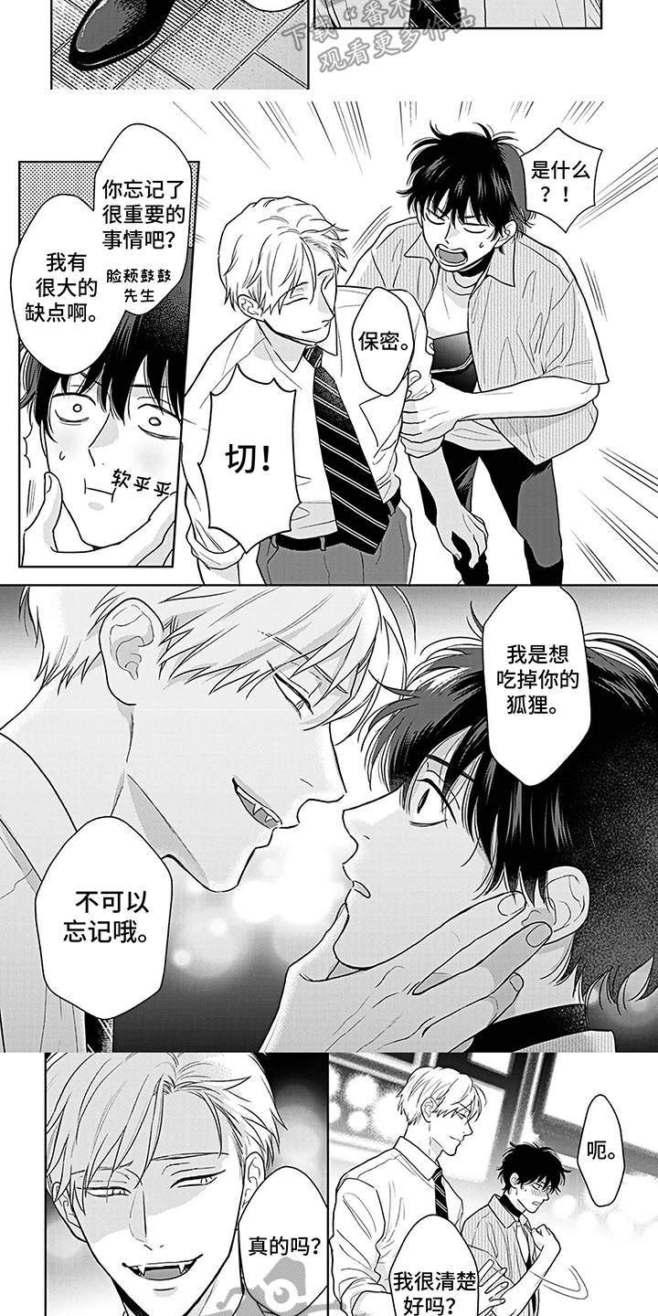 《欧米茄让我流泪》第23章戒备心 第6页