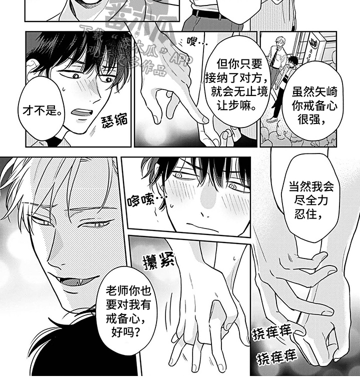 《欧米茄让我流泪》第23章戒备心 第7页