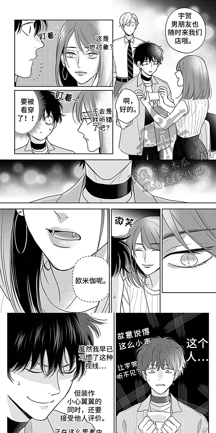 《欧米茄让我流泪》第25章袒护 第1页