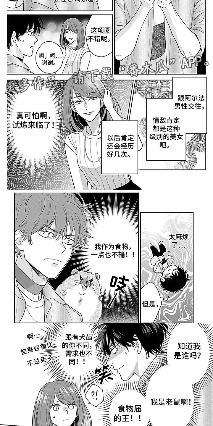 《欧米茄让我流泪》第25章袒护 第2页